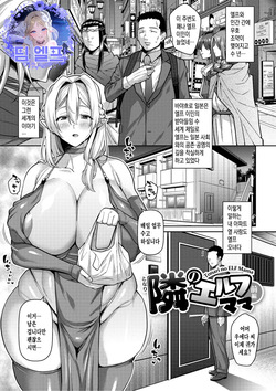 Tonari no Elf Mama | 이웃의 엘프 마마