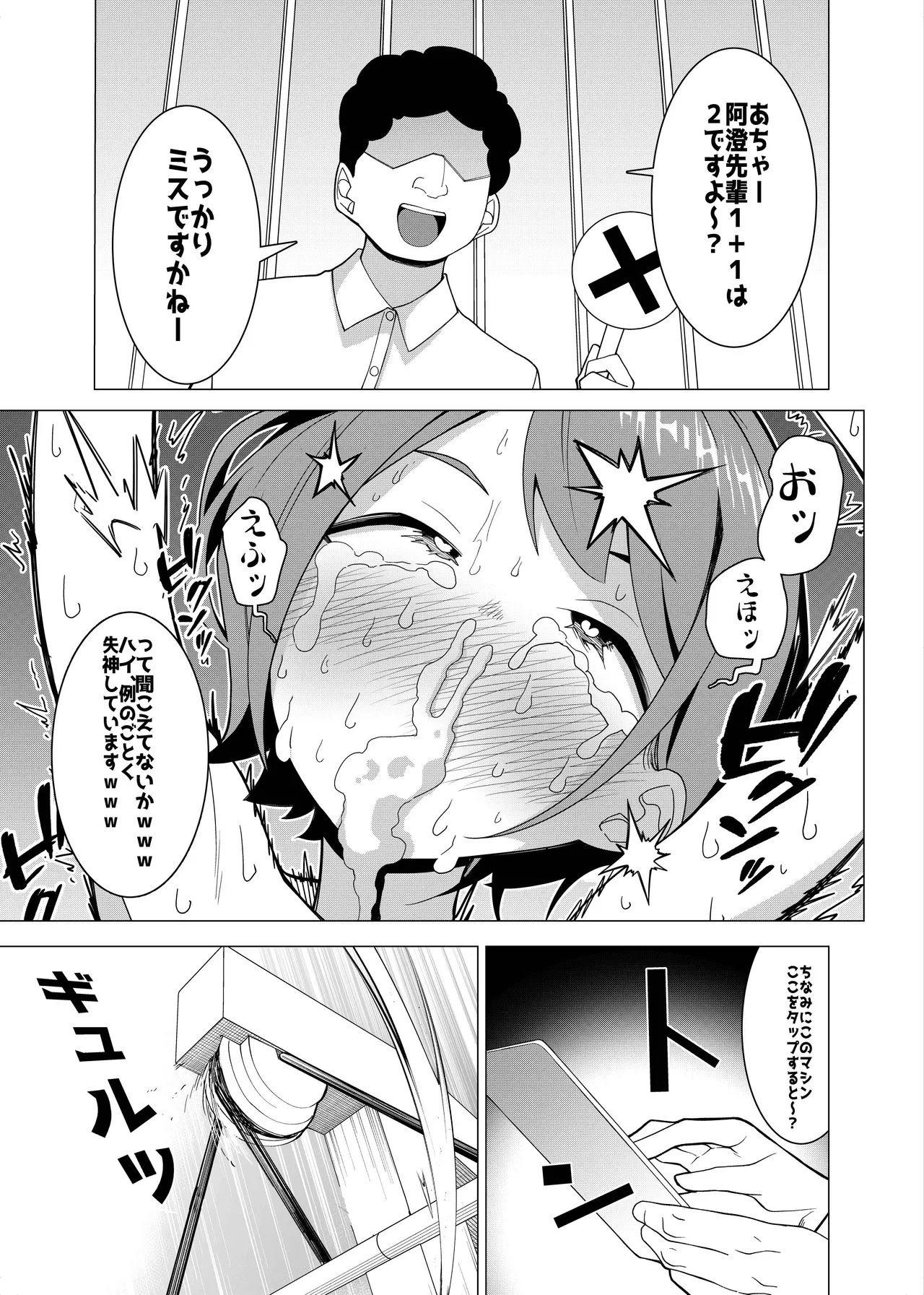 Saimin Appli de! ~Charisma Joshi Kousei Model o Chou Hentai Omanko Geinin ni Produce Shitemita~ -Kouhen- page 8 full