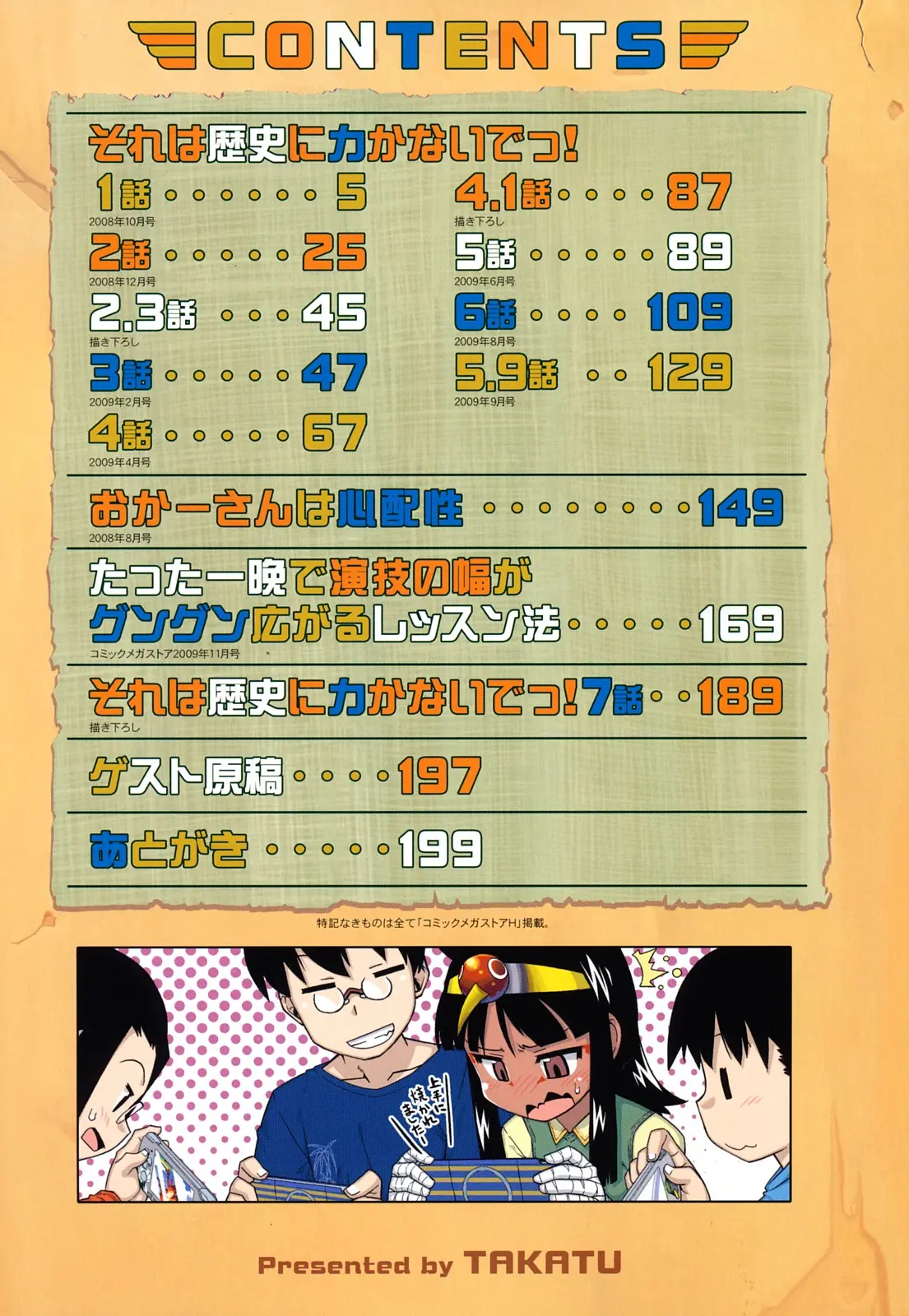 Sore Wa Rekishi Ni Kakanaide! Ch. 1-7 page 5 full