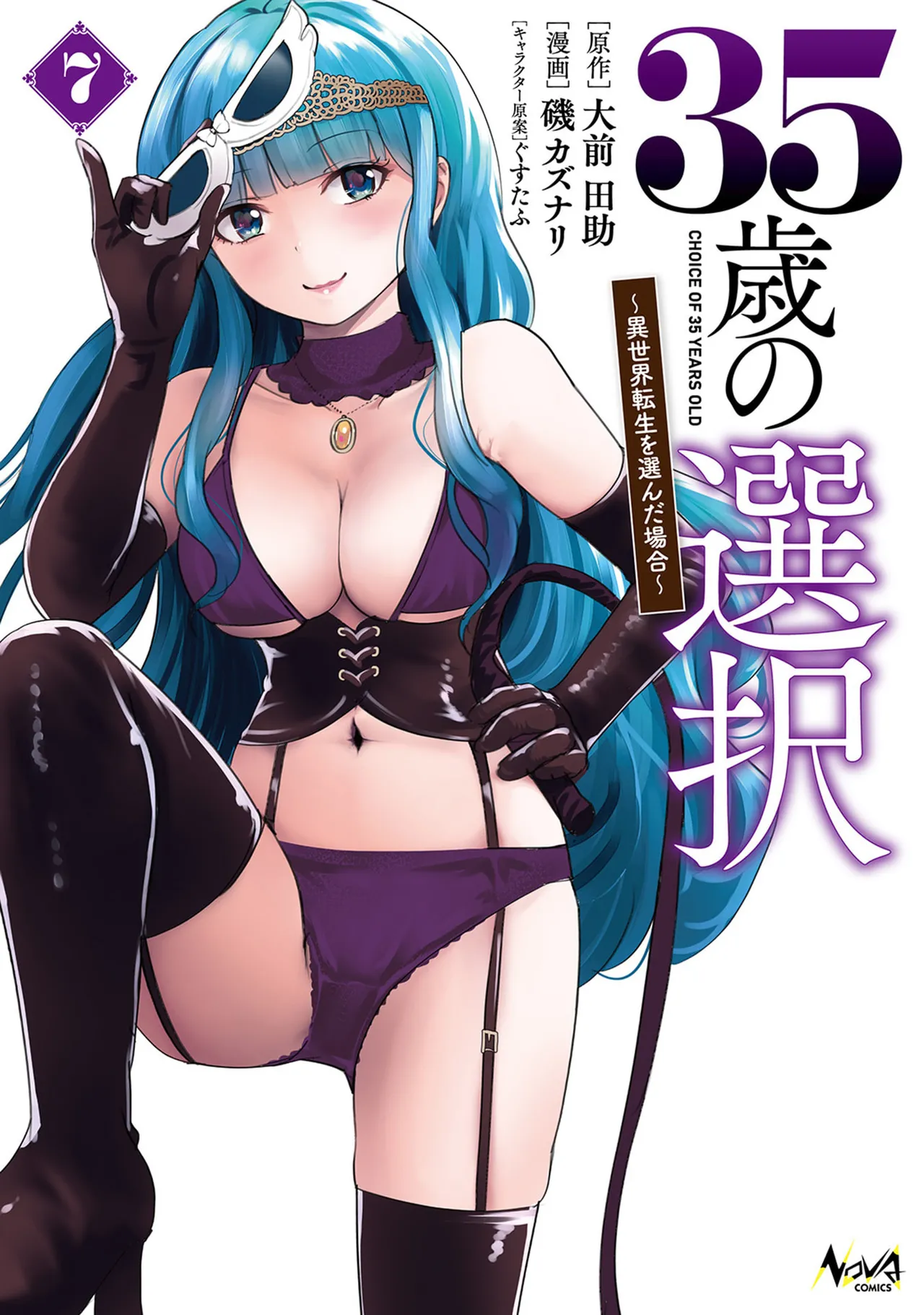 35-sai no Sentaku ~Isekai Tenshou wo Eranda Baai~ Volume 7 page 1 full
