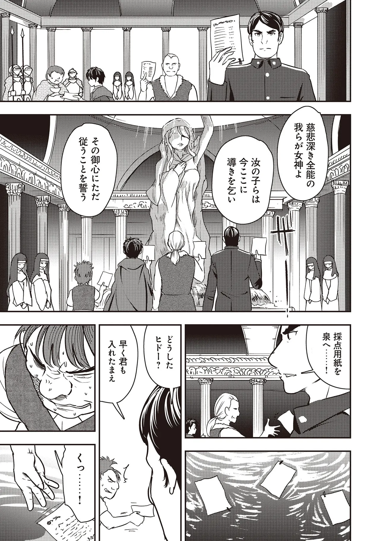 35-sai no Sentaku ~Isekai Tenshou wo Eranda Baai~ Volume 7 page 11 full