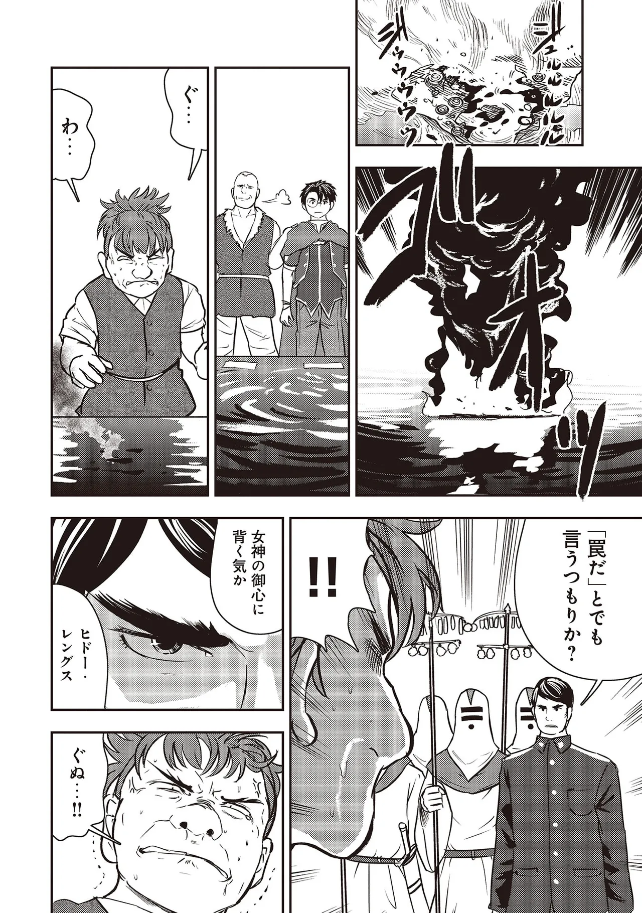 35-sai no Sentaku ~Isekai Tenshou wo Eranda Baai~ Volume 7 page 12 full