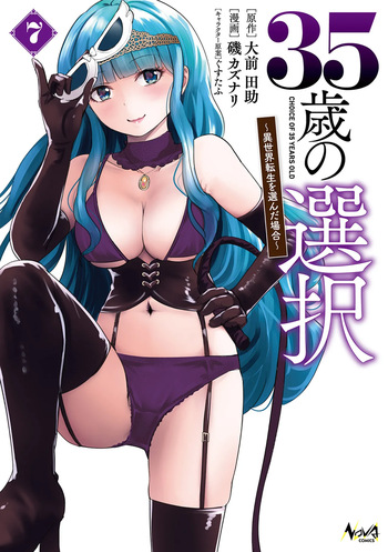 [Oomae Tasuke × Iso Kazunari] 35-sai no Sentaku ~Isekai Tenshou wo Eranda Baai~ Volume 7 cover