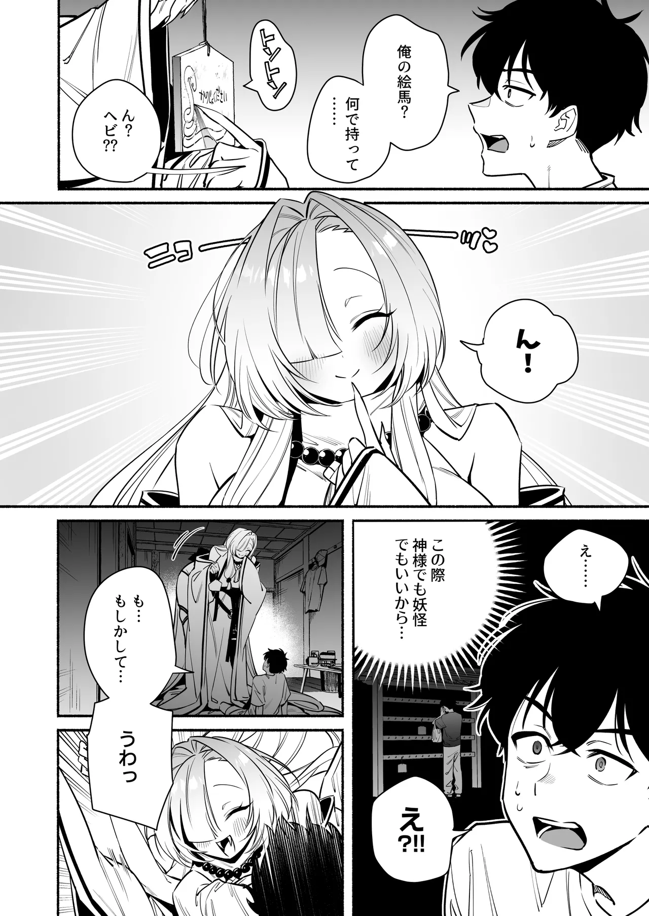 Hebigamisama ni Miirarete page 10 full