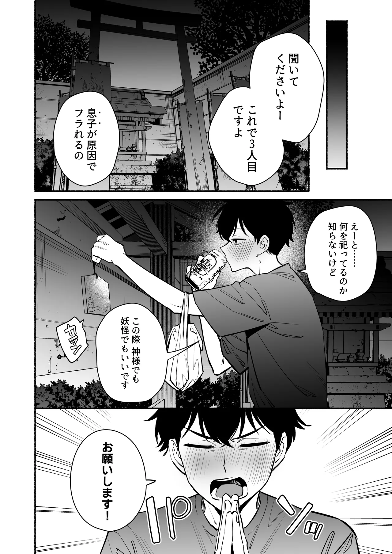 Hebigamisama ni Miirarete page 4 full