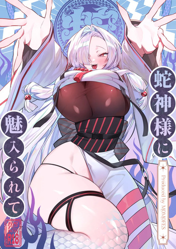 [Momofes (Oki Nagomi, Buki)] Hebigamisama ni Miirarete [Digital] cover