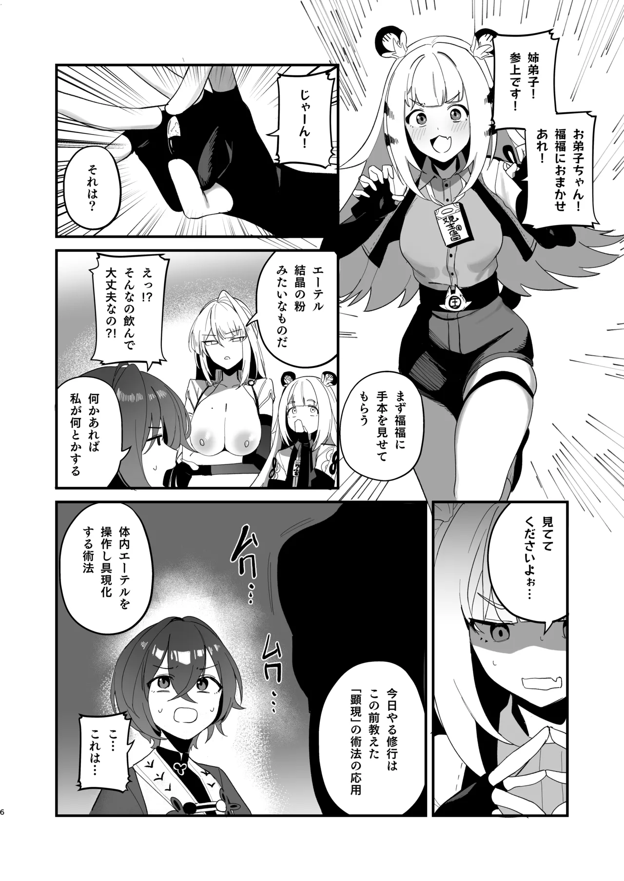 適当観の最も適当な一日 page 5 full
