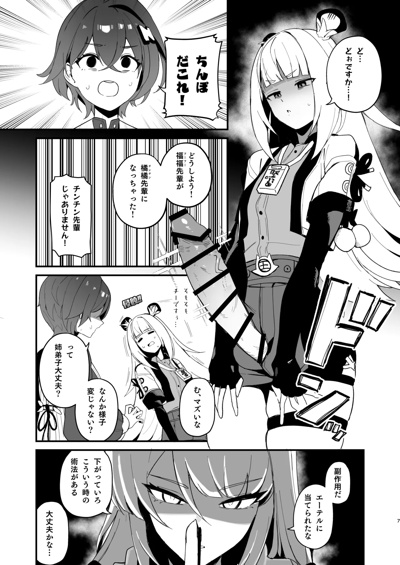 適当観の最も適当な一日 page 6 full