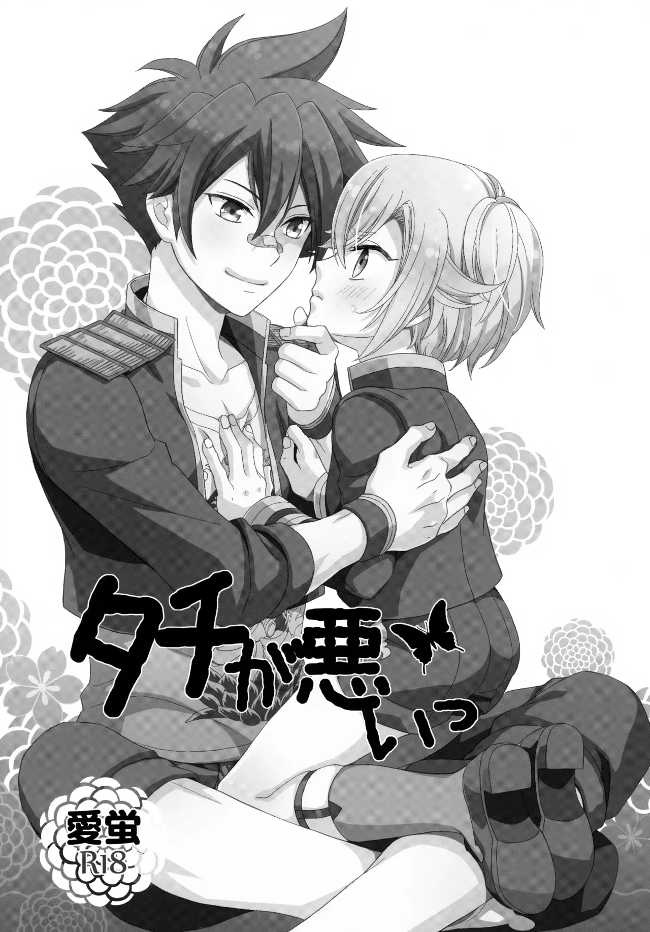 Tachi ga Warui! page 2 full