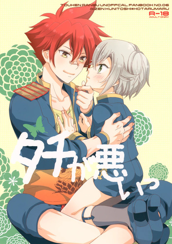(SPARK10) [Higashi Mikuni Kamen (Saitoh Maho)] Tachi ga Warui! (Touken Ranbu) cover