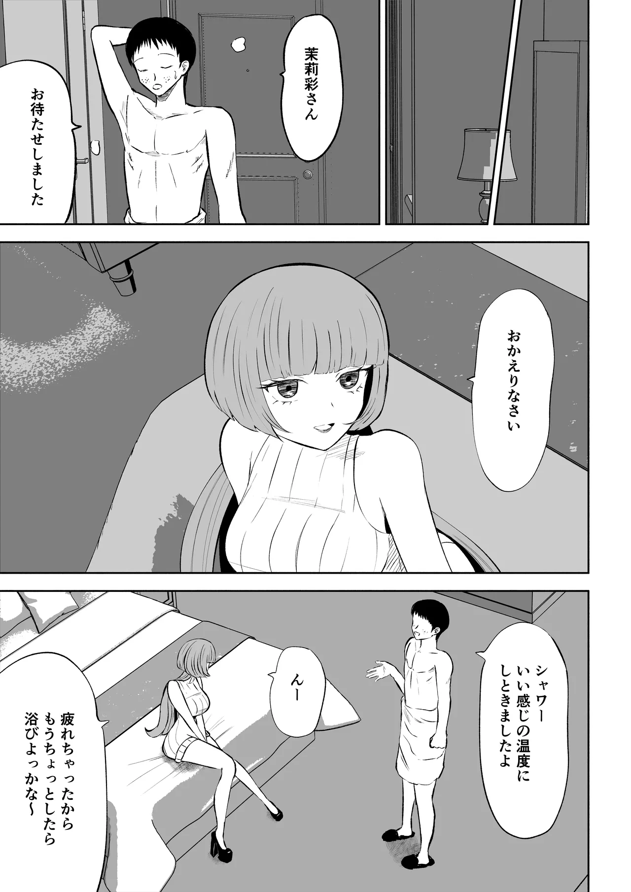 マッチングアプリでマゾいじめ遊び〜包茎マゾ〜 page 11 full