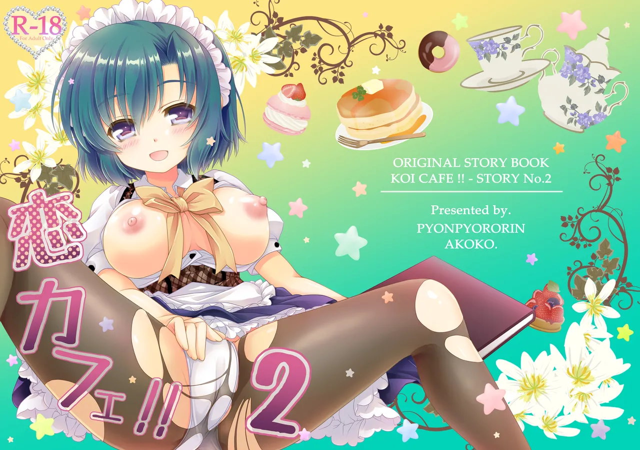 恋カフェ!!2 page 1 full