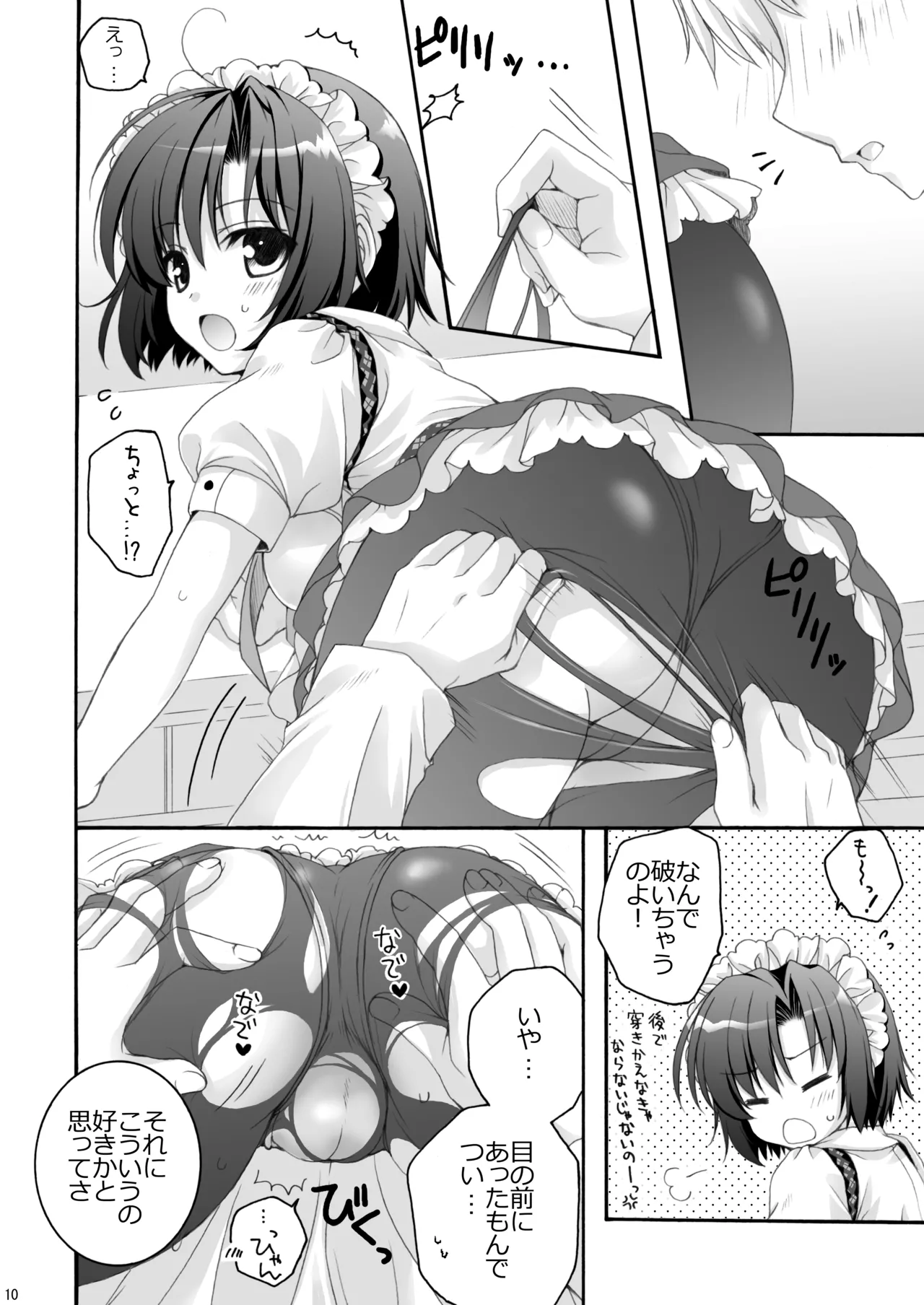 恋カフェ!!2 page 10 full