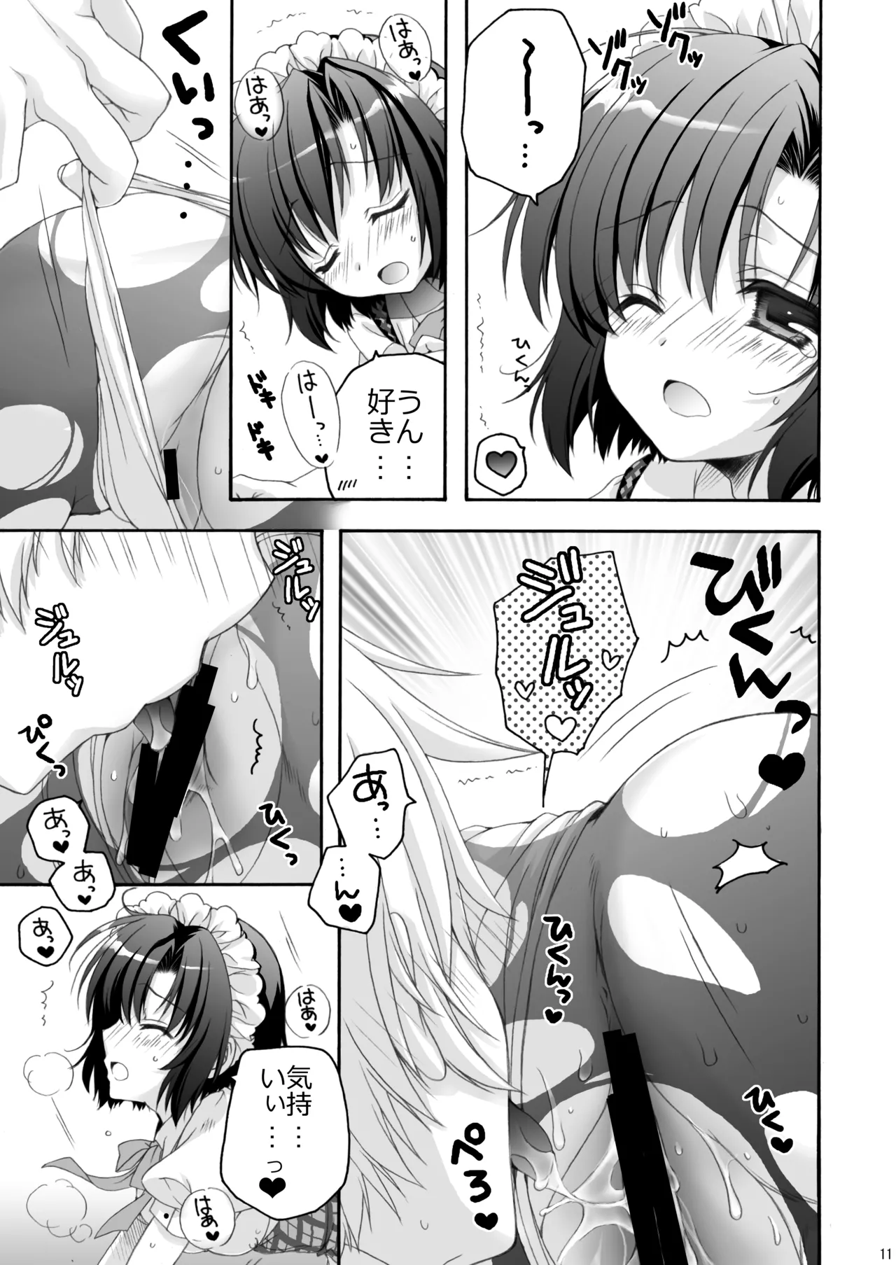 恋カフェ!!2 page 11 full
