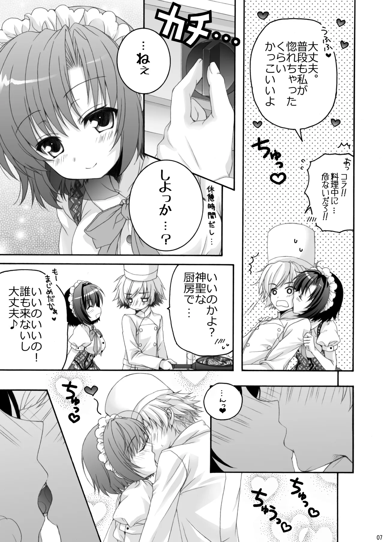 恋カフェ!!2 page 7 full