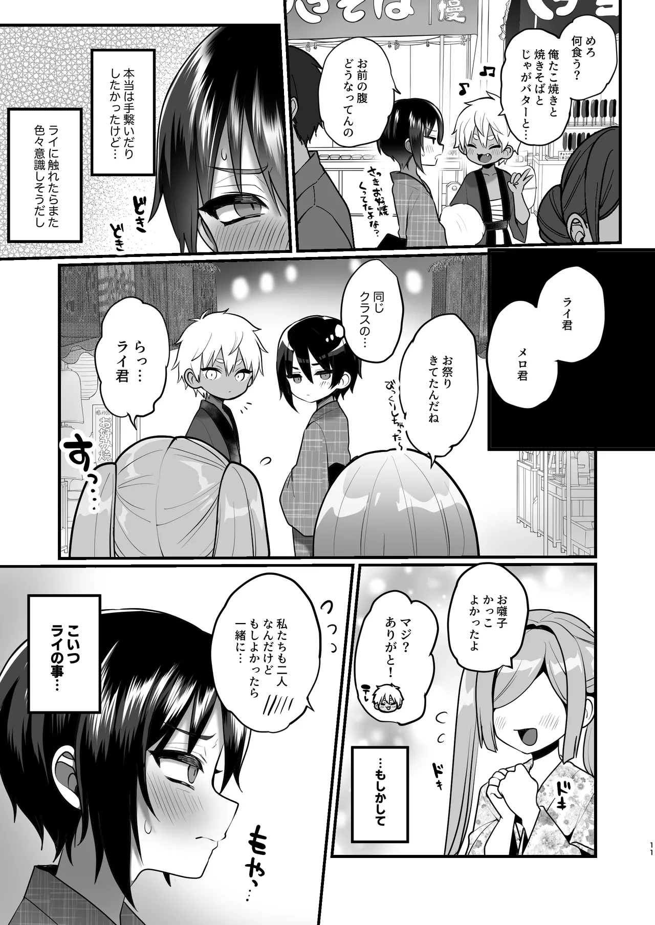 Futari no Natsu Yasumi page 11 full