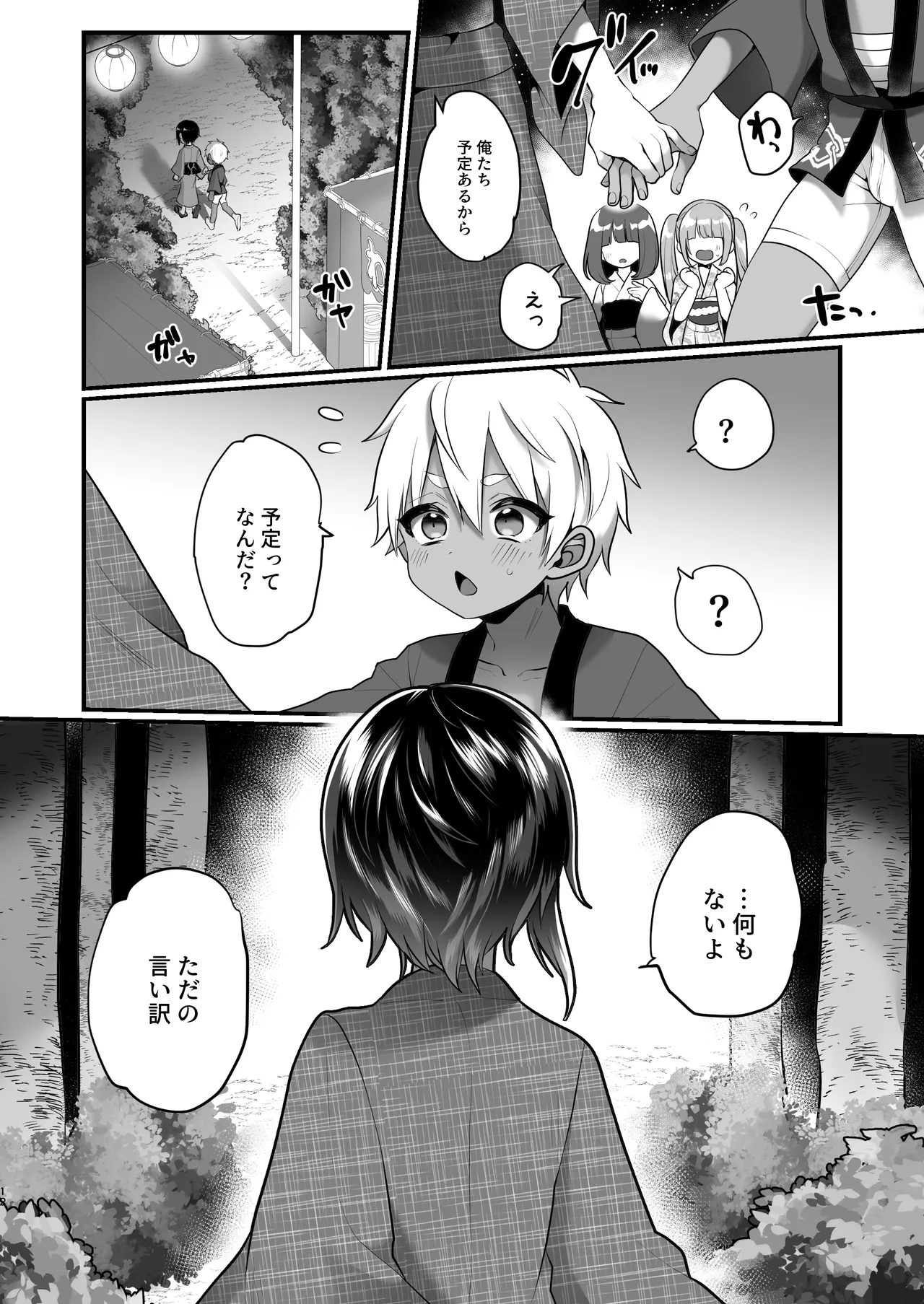 Futari no Natsu Yasumi page 12 full