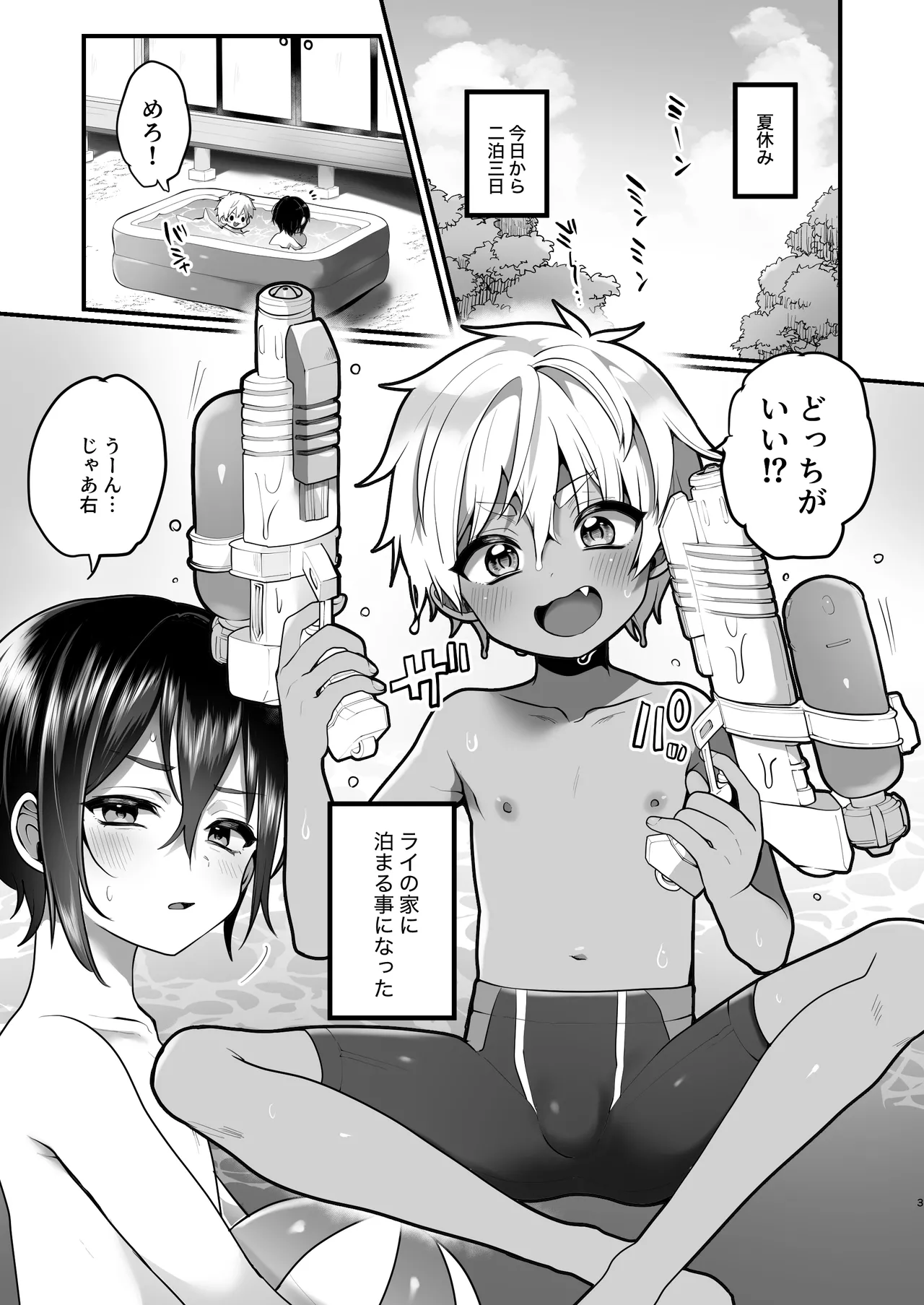 Futari no Natsu Yasumi page 3 full