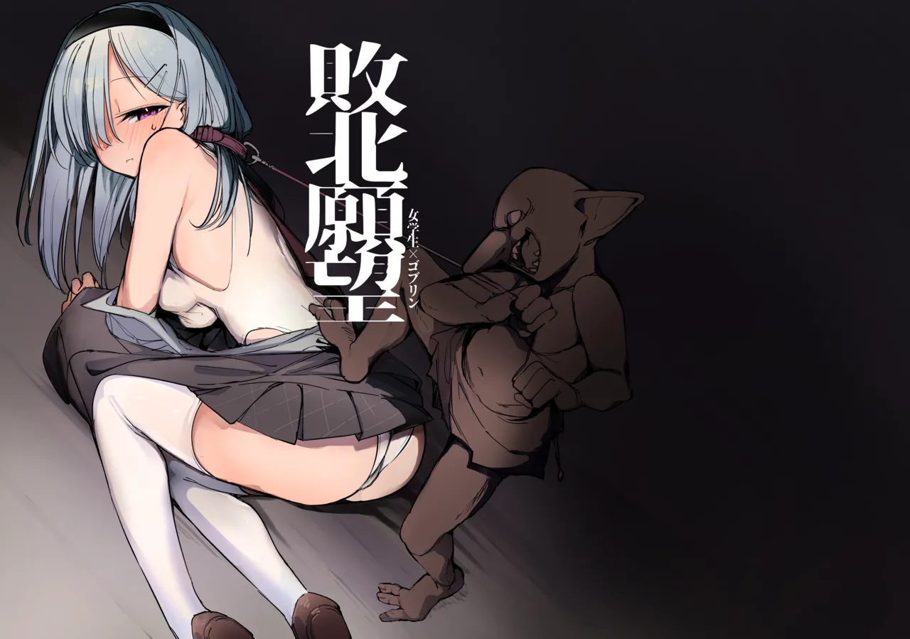 Haiboku Ganbou page 1 full