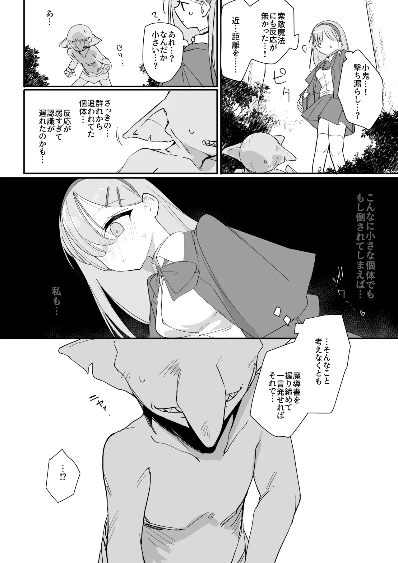 Haiboku Ganbou page 12 full