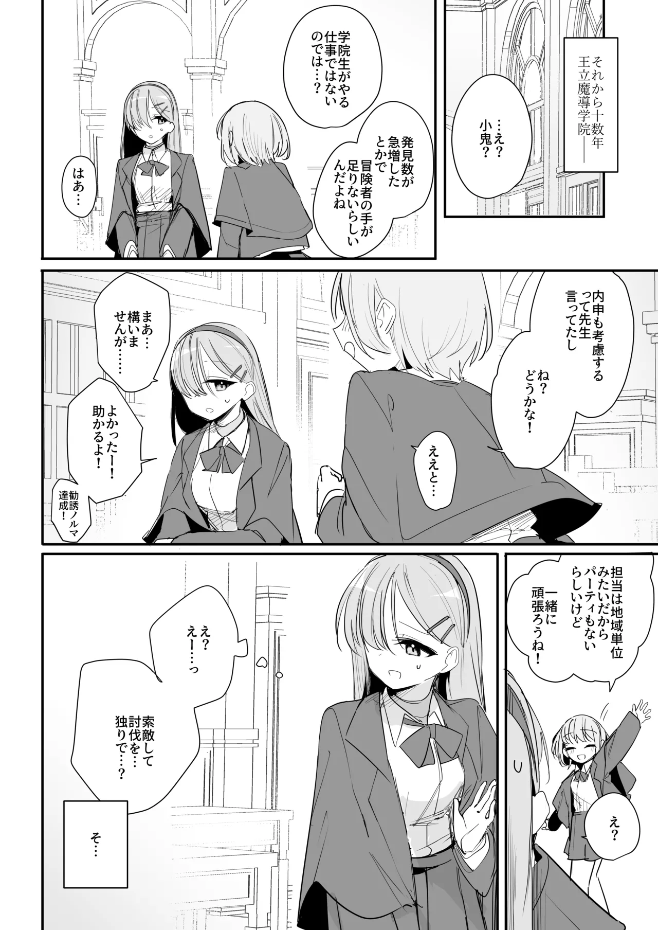 Haiboku Ganbou page 4 full