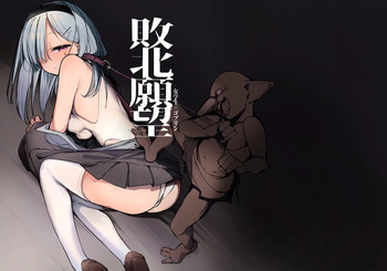 [Shimasoft (Tatejima Kita)] Haiboku Ganbou cover
