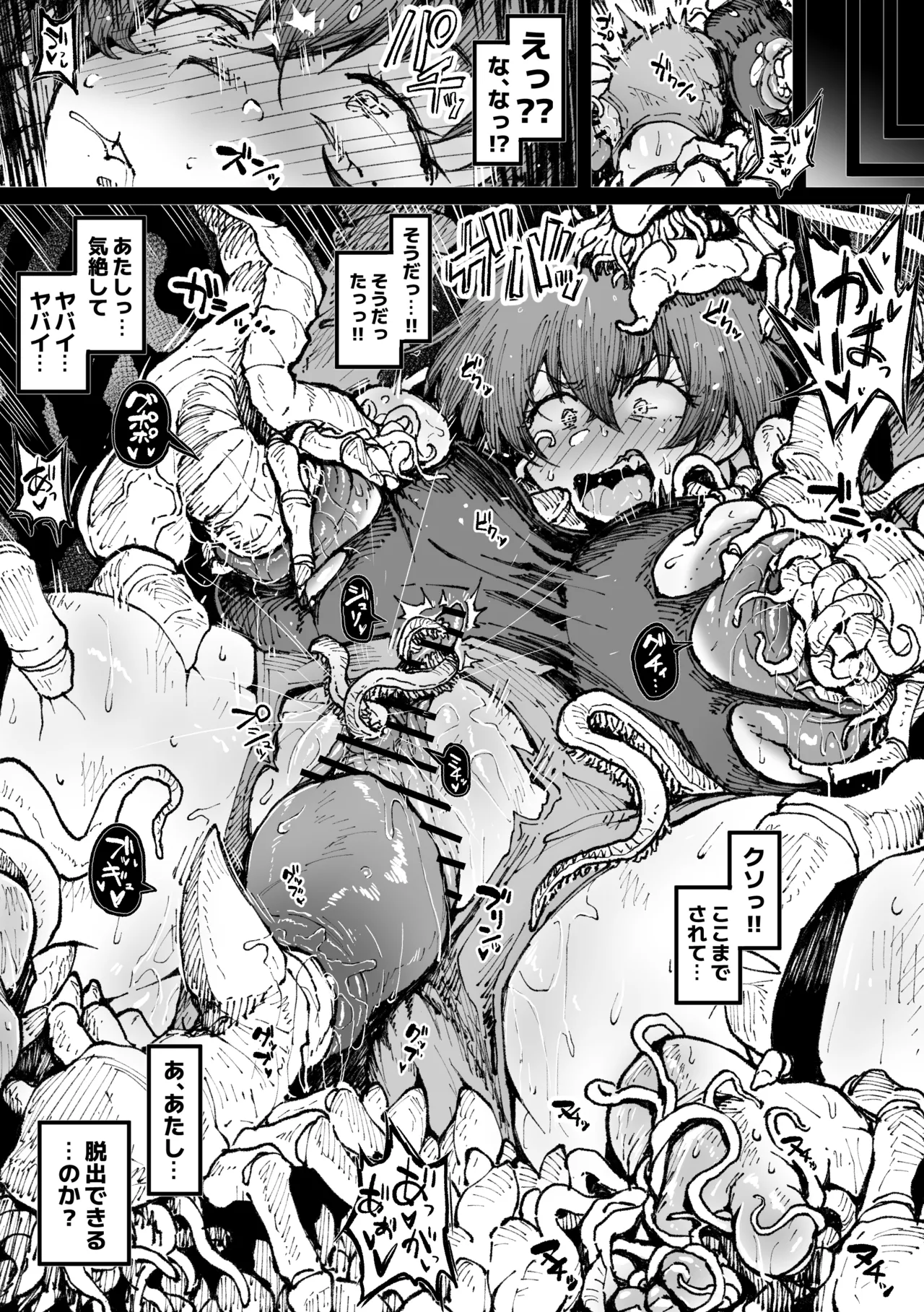 蟲に捕まったアキ page 1 full