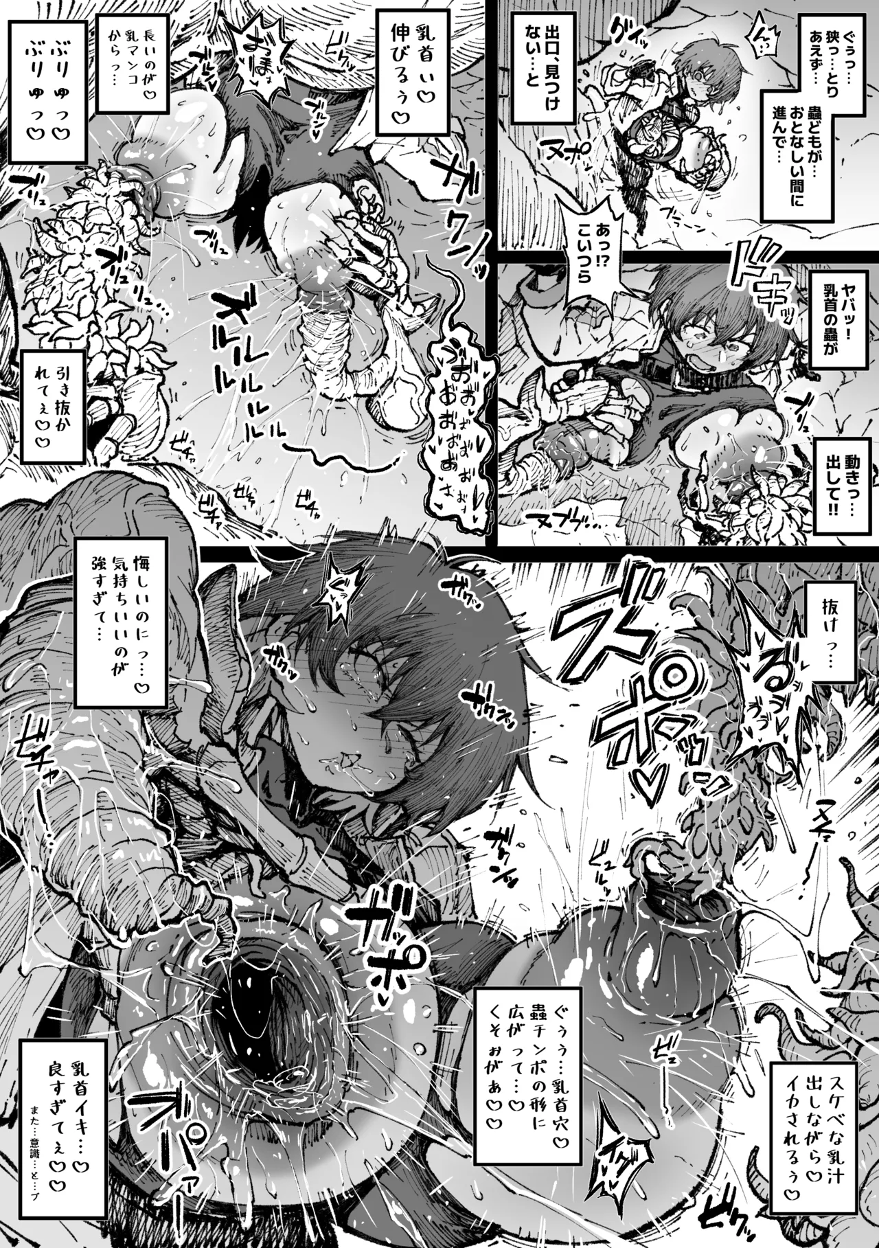 蟲に捕まったアキ page 2 full
