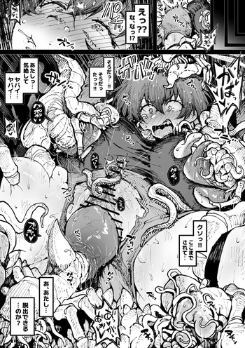 [アヘ丸] 蟲に捕まったアキ cover