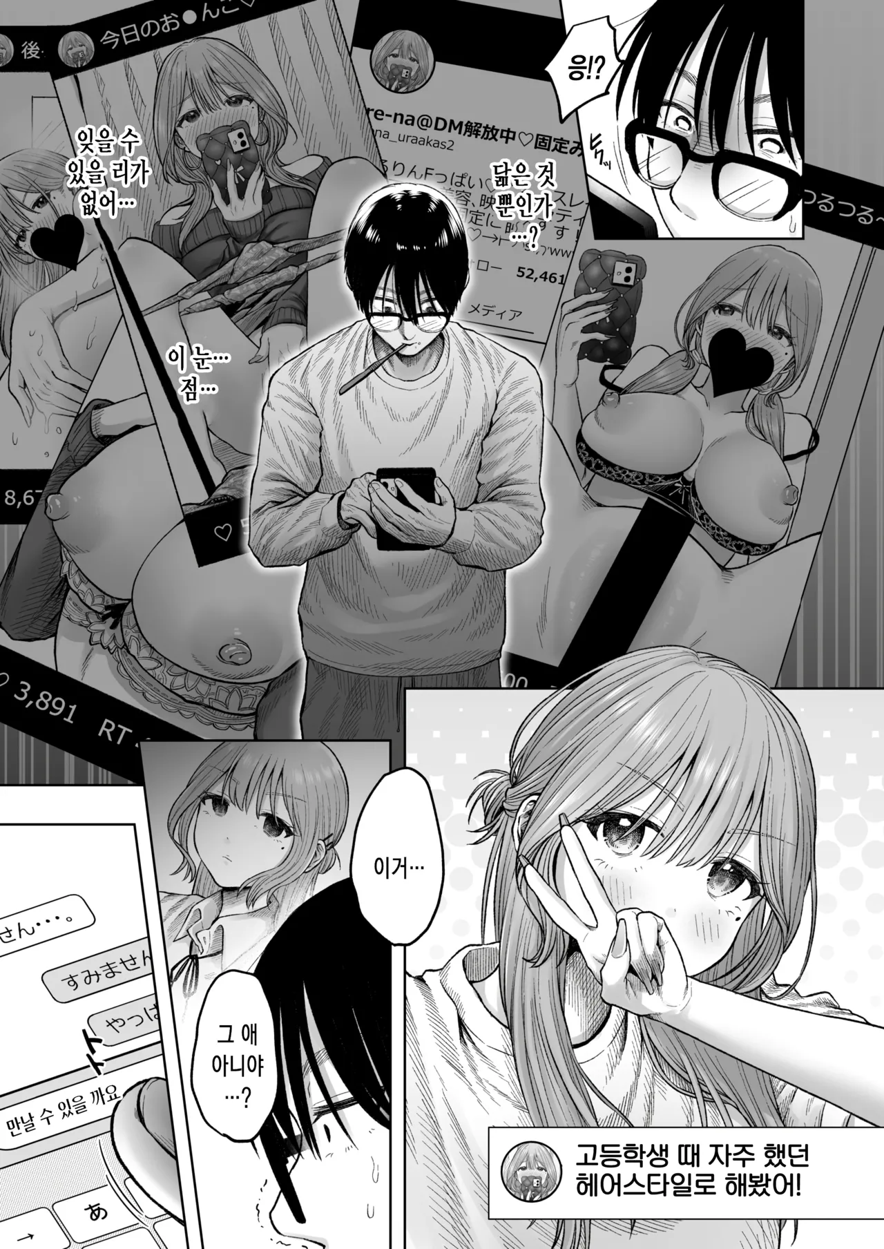 음란한 복수의 시간 page 10 full
