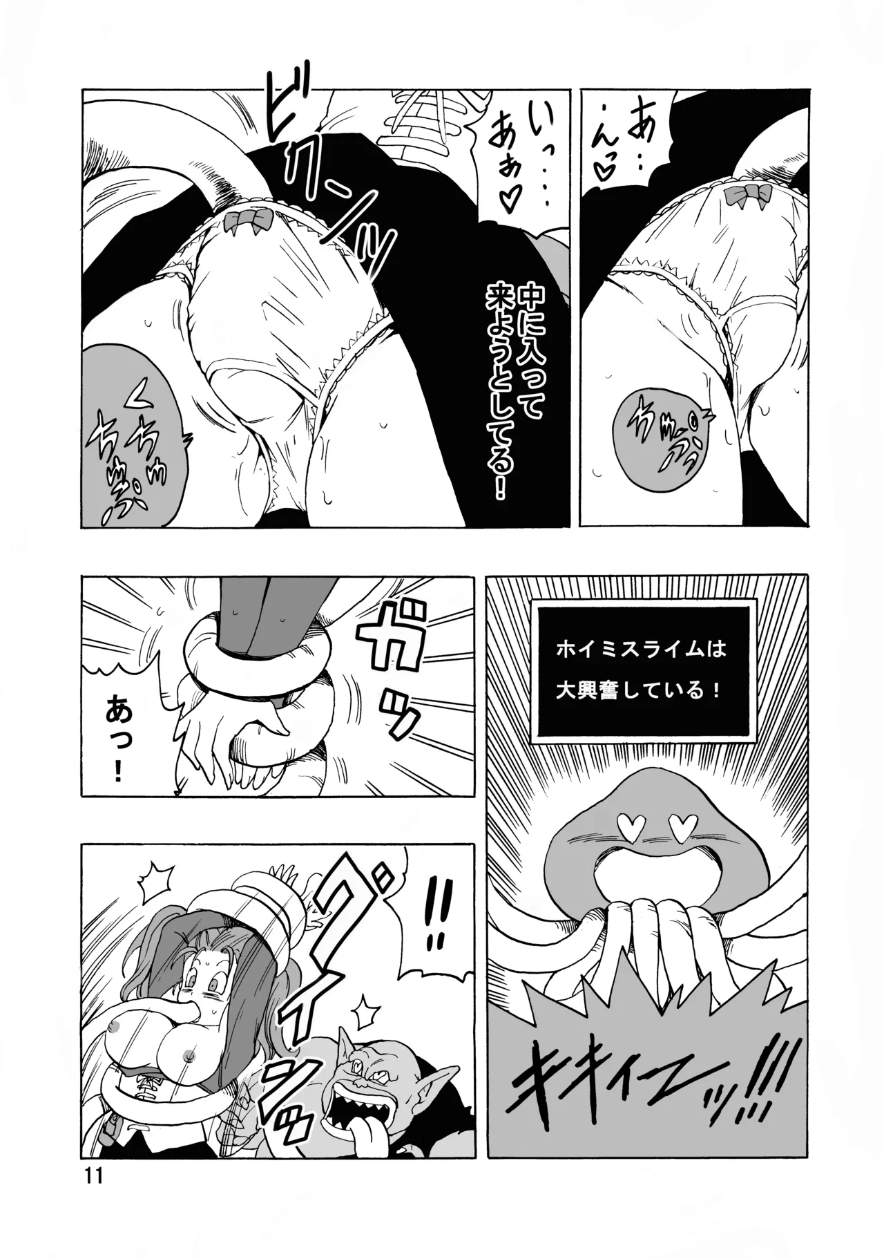Jessica ga Monster ni Osowarechau Hon page 12 full