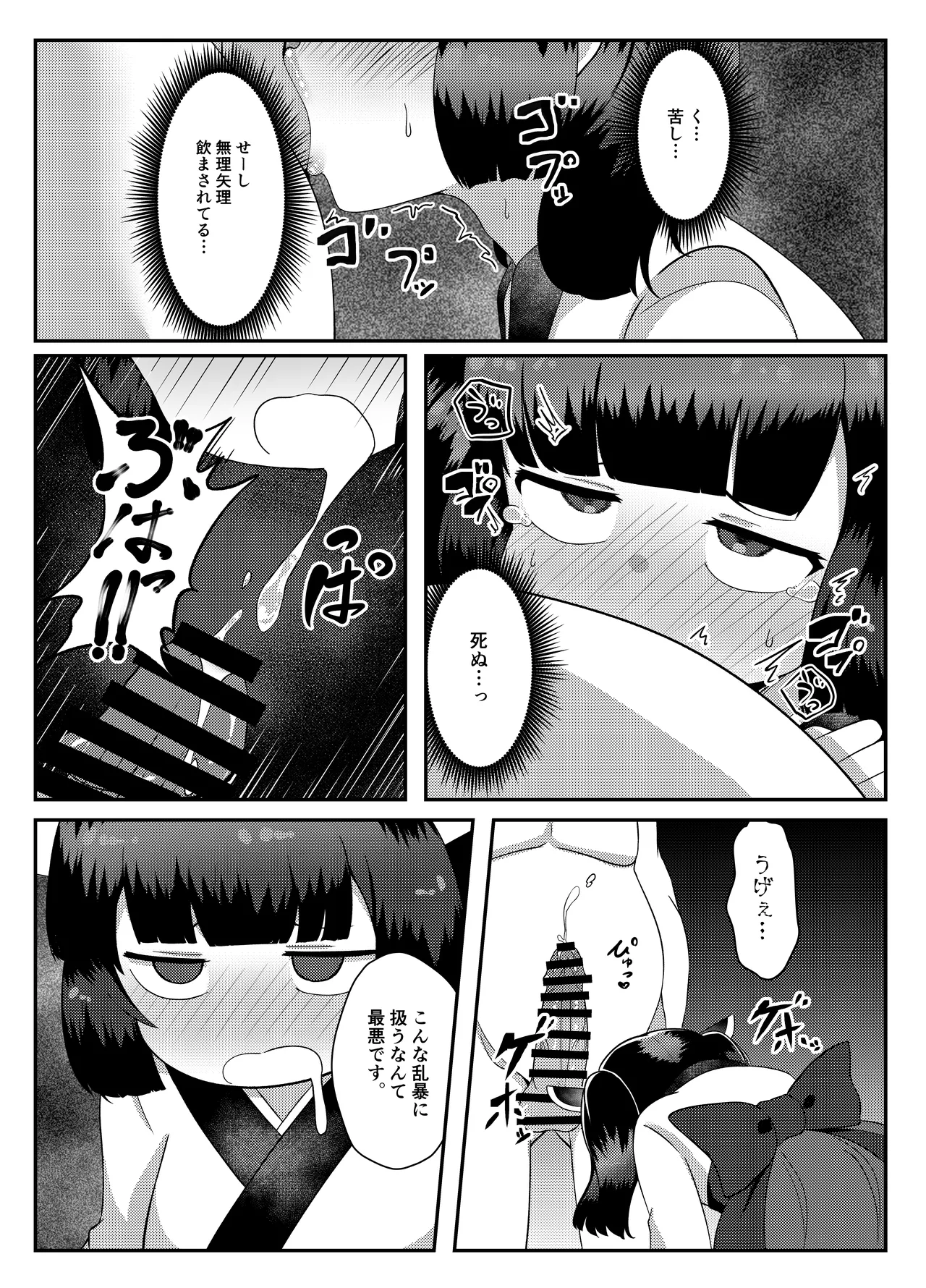 Kiritan to Arekore page 6 full