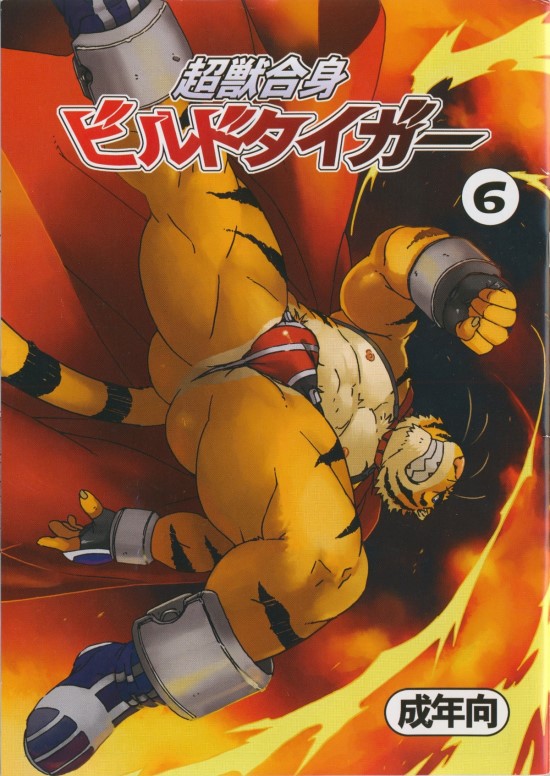 Choujuu Gasshin Build Tiger 6 | 초수합신 빌드 타이거 6 page 1 full