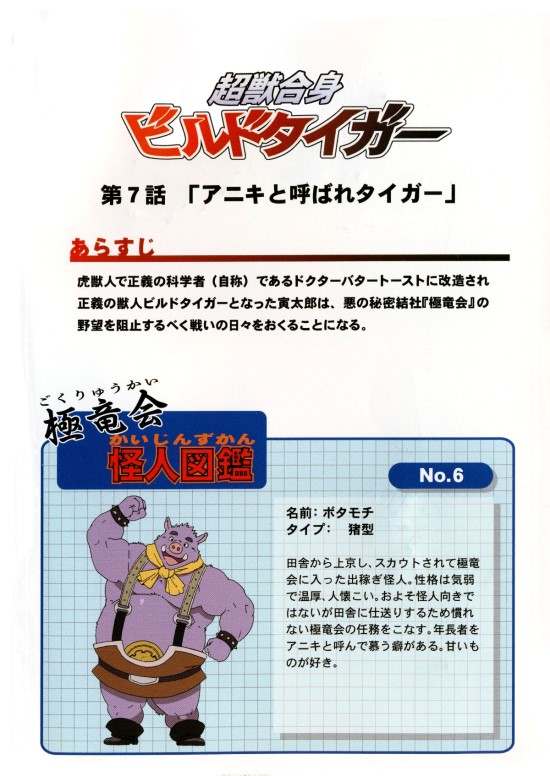 Choujuu Gasshin Build Tiger 6 | 초수합신 빌드 타이거 6 page 2 full