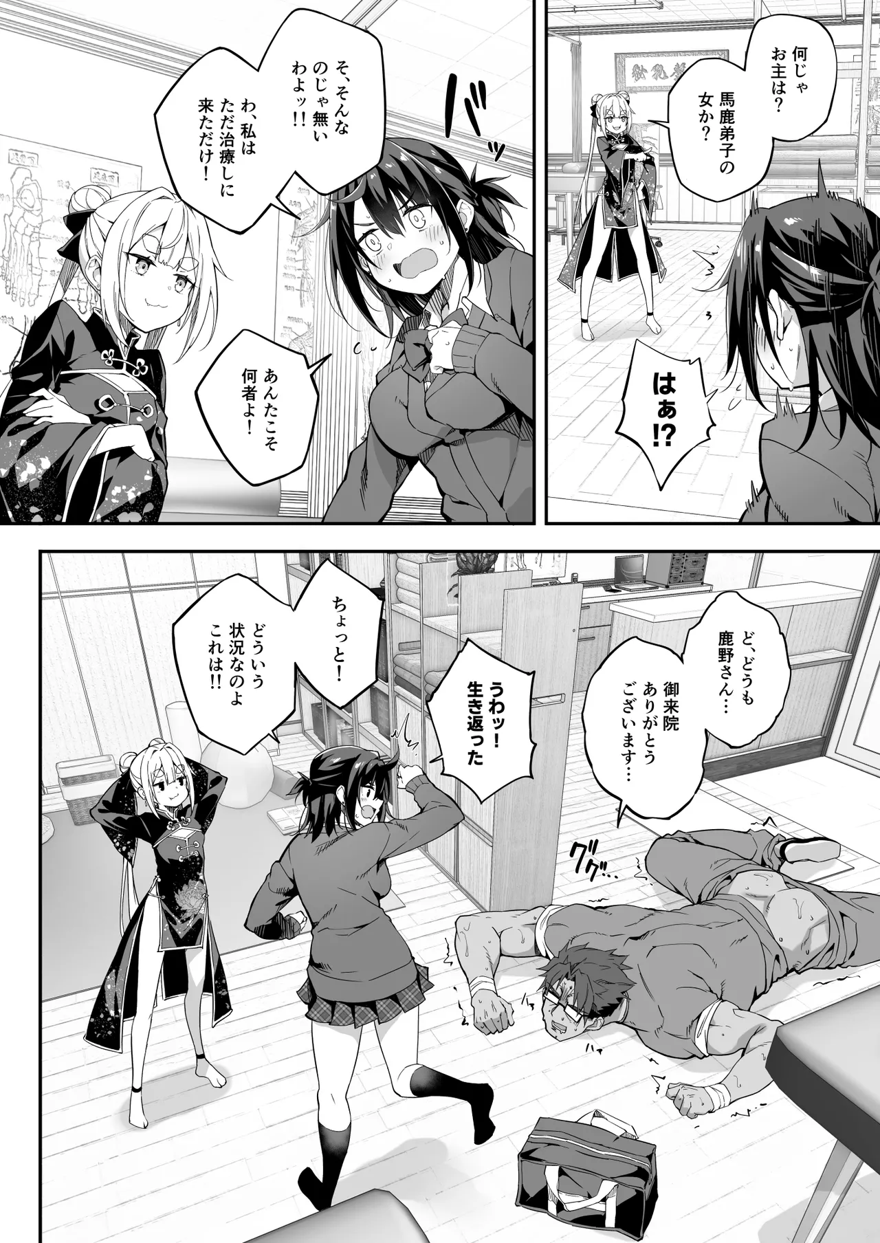 秘孔整体3怒りMAX師匠の襲来！！師弟の秘孔術が衝突り合う page 12 full
