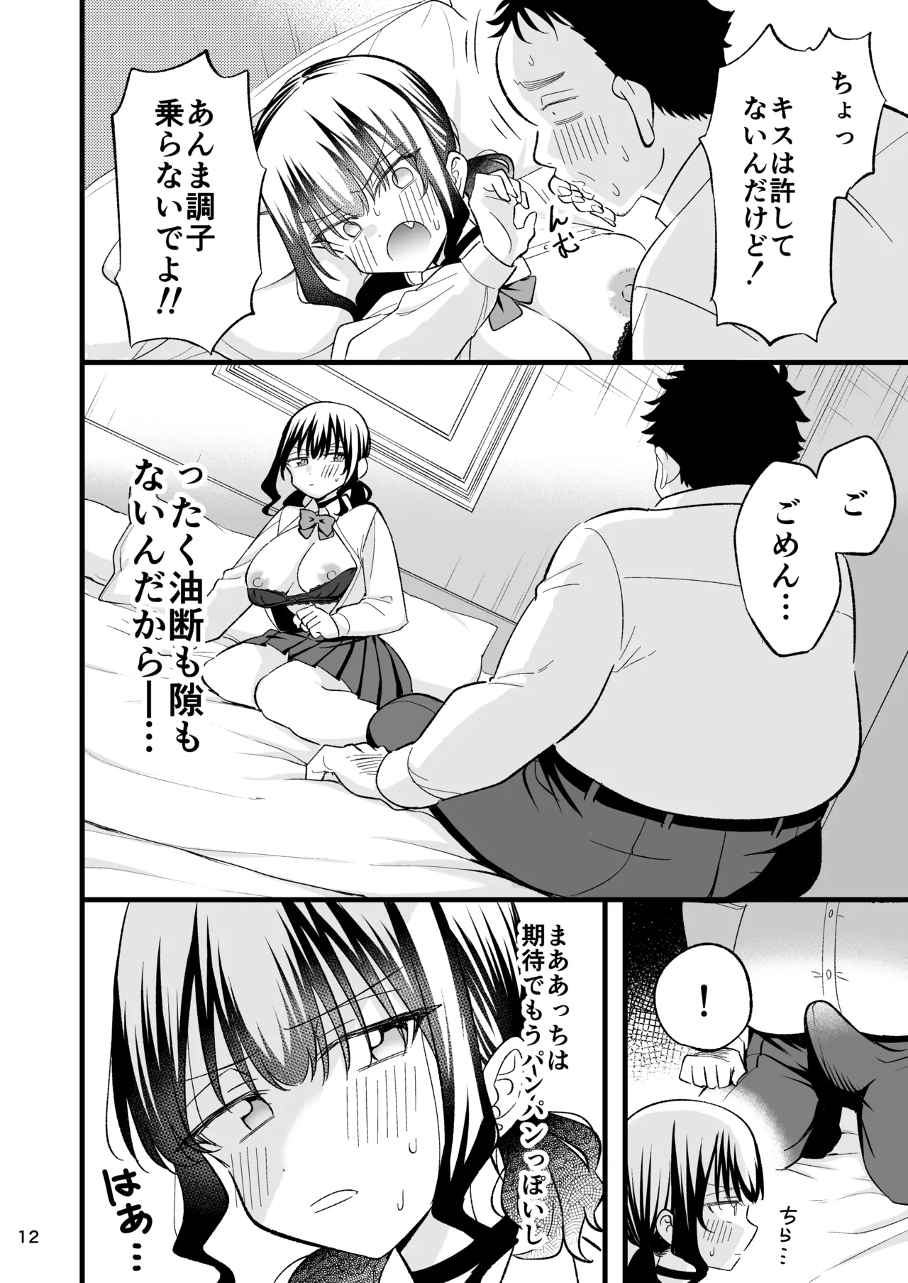Otona o Name Kusatte Iru Namaiki Yami no Papa-katsu Gal wa Doutei Oji-san no Zetsurin Chinpo ni Ochiru page 11 full