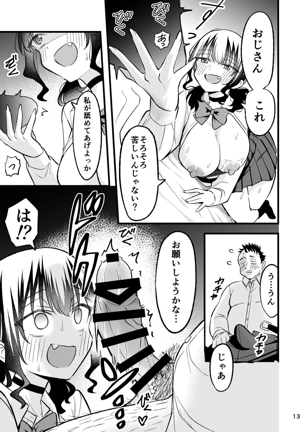 Otona o Name Kusatte Iru Namaiki Yami no Papa-katsu Gal wa Doutei Oji-san no Zetsurin Chinpo ni Ochiru page 12 full