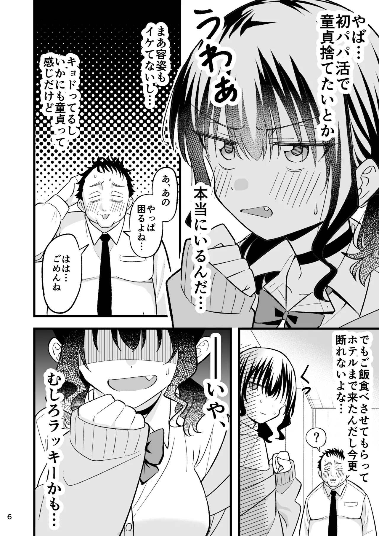 Otona o Name Kusatte Iru Namaiki Yami no Papa-katsu Gal wa Doutei Oji-san no Zetsurin Chinpo ni Ochiru page 5 full
