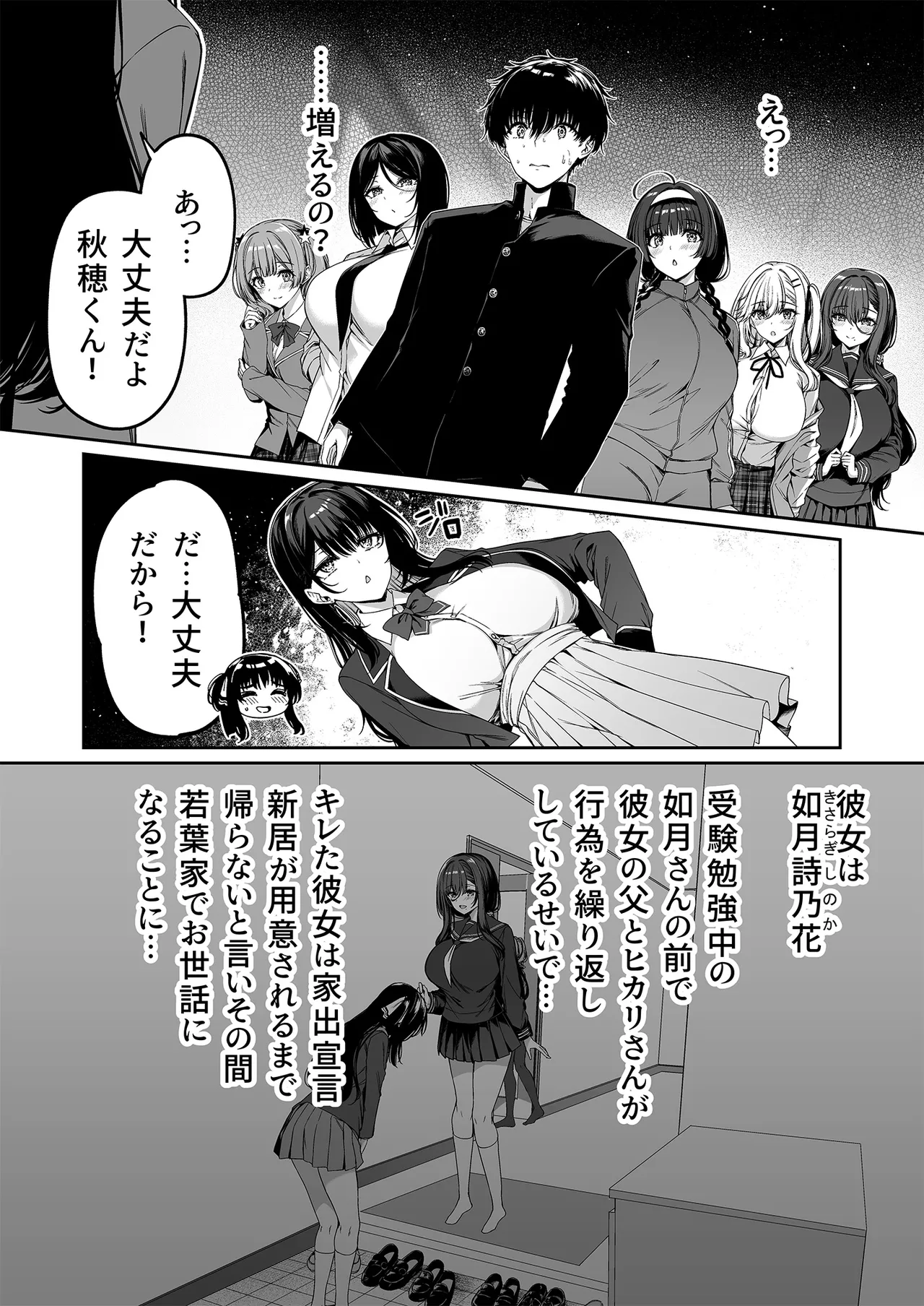 InCha Couple ga You Gal-tachi to SEX Training Suru Hanashi 5 page 10 full