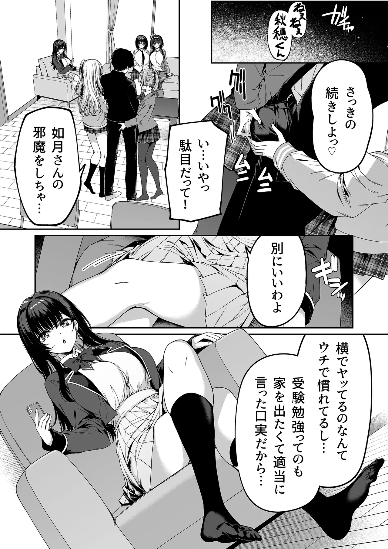 InCha Couple ga You Gal-tachi to SEX Training Suru Hanashi 5 page 11 full