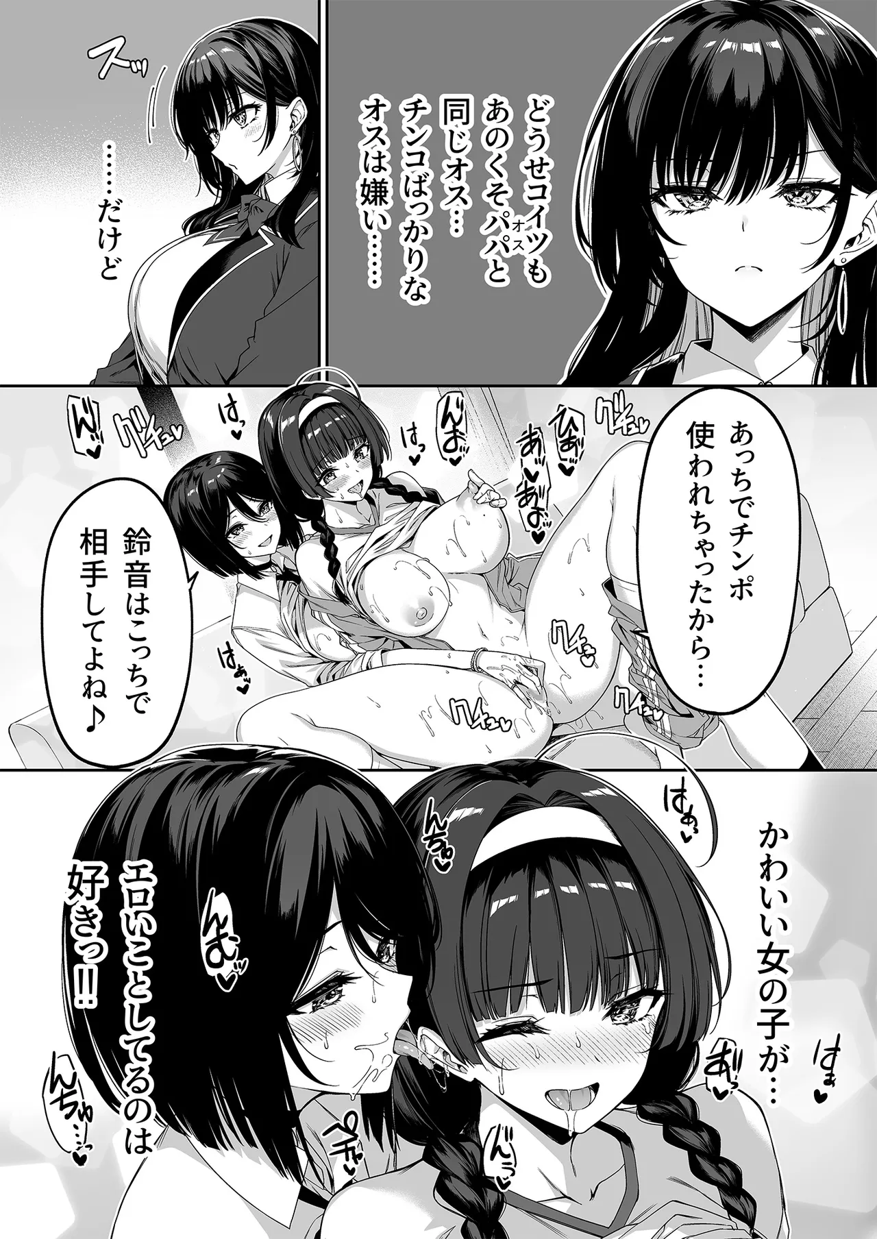 InCha Couple ga You Gal-tachi to SEX Training Suru Hanashi 5 page 12 full