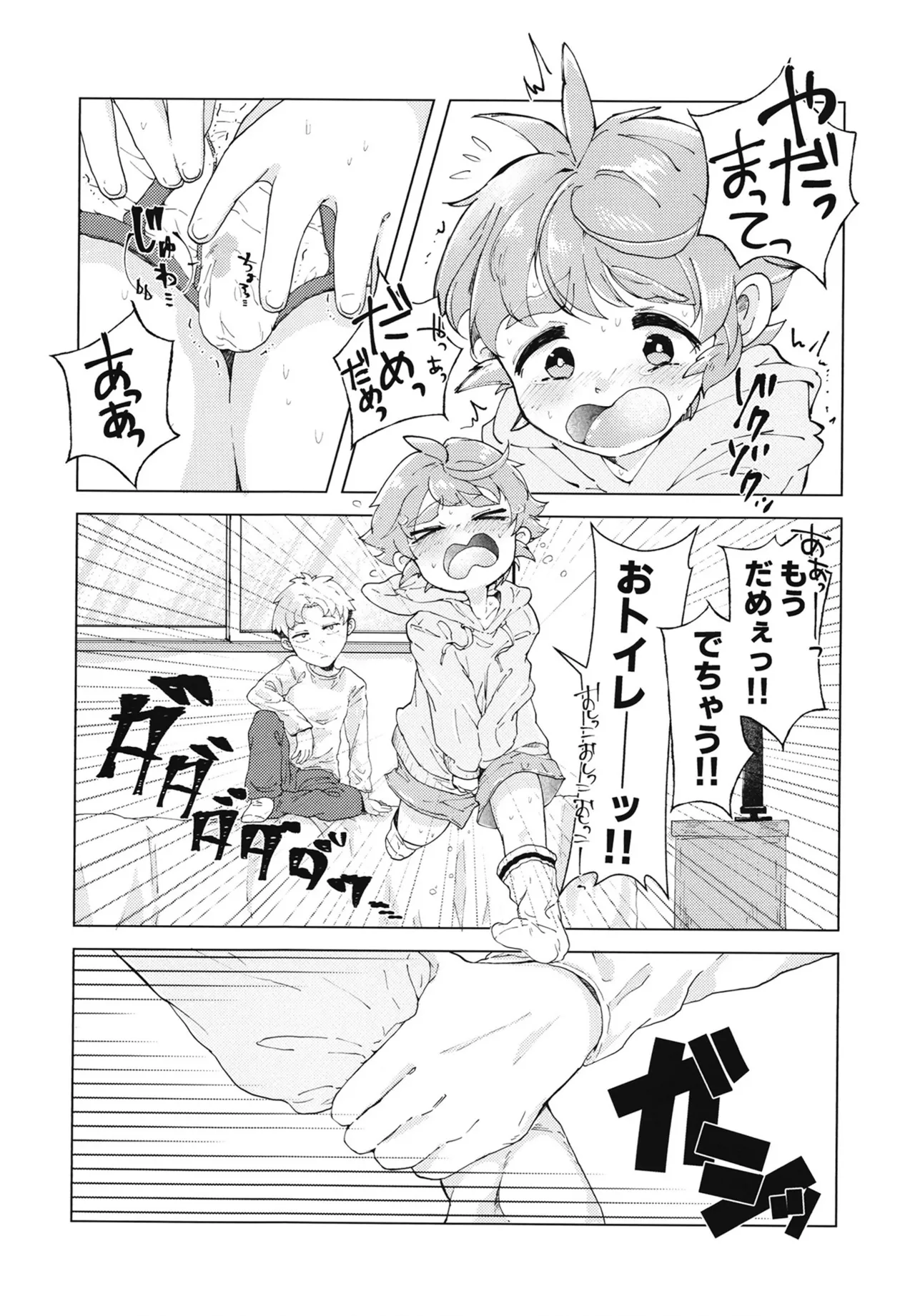 コイツはただの友達だから!! page 11 full