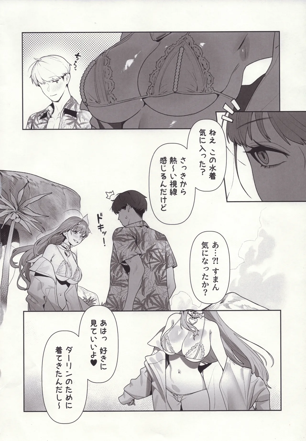 Yuuwaku page 3 full