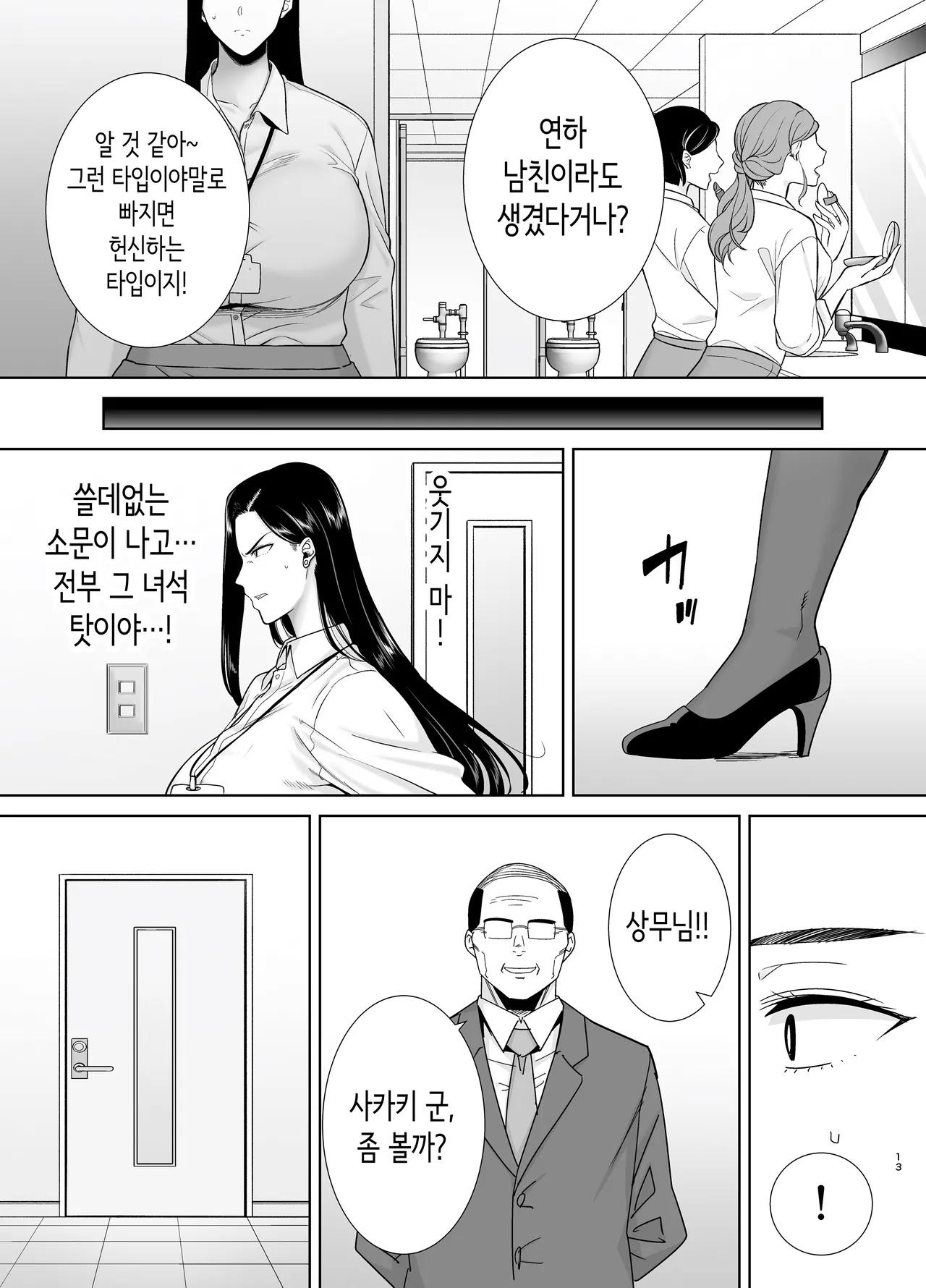 갑질 여상사와 사축군 3 page 12 full
