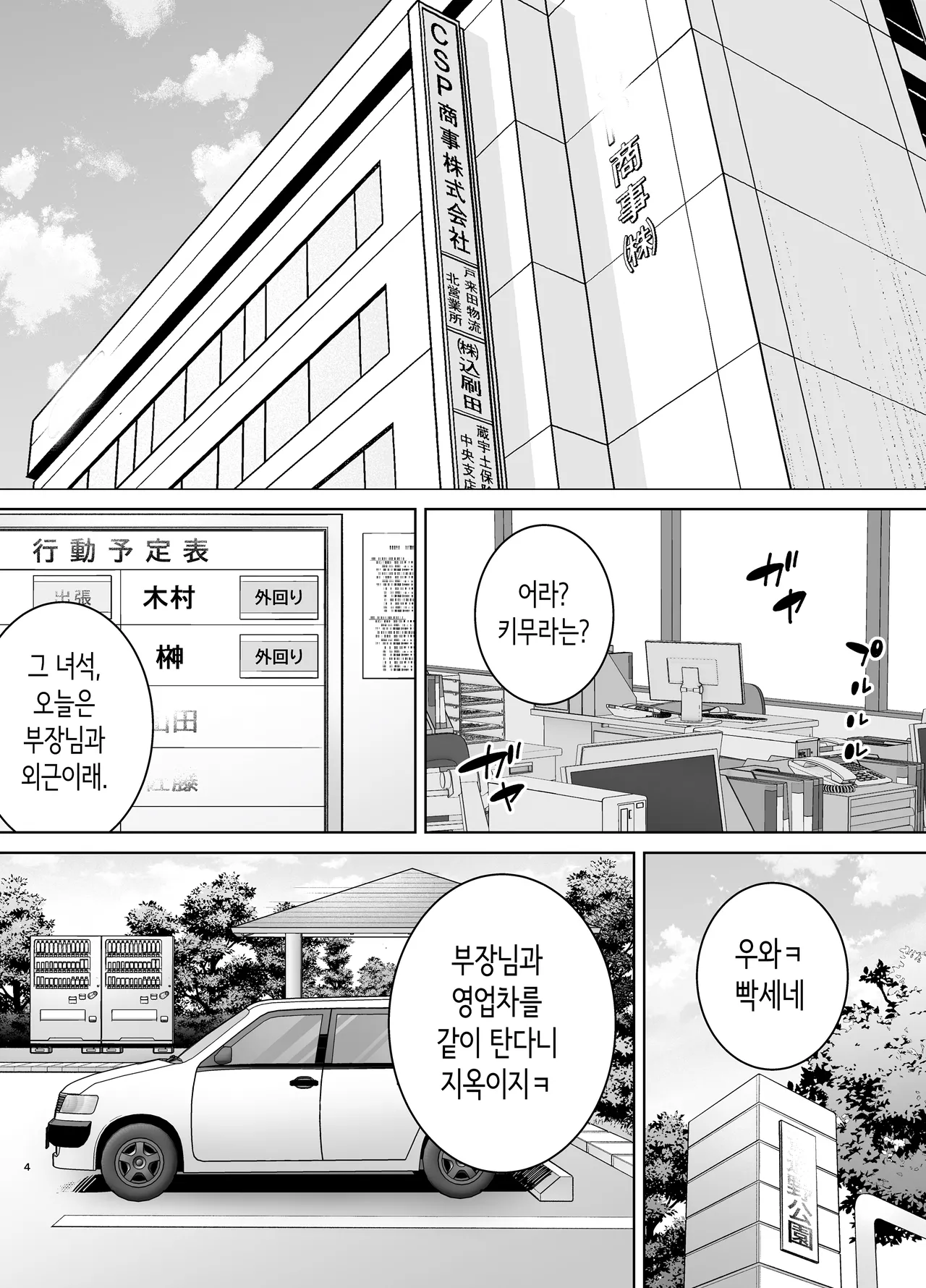 갑질 여상사와 사축군 3 page 3 full