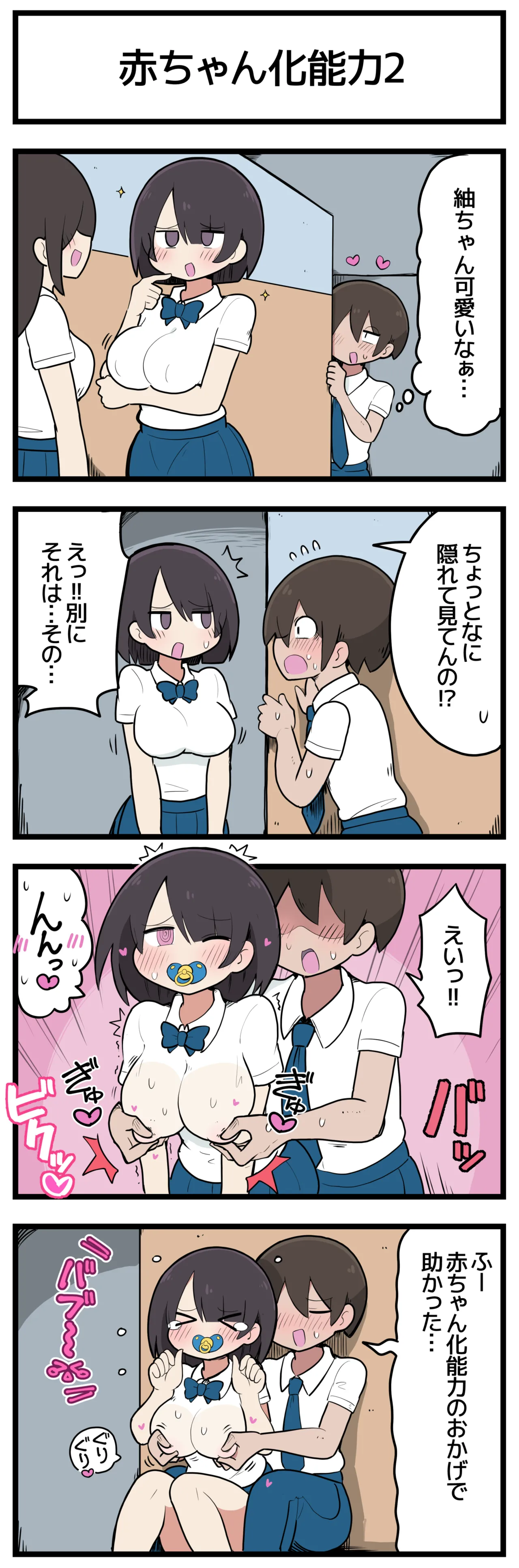 乳首を触ると赤ちゃん化させてしまう人2 page 2 full