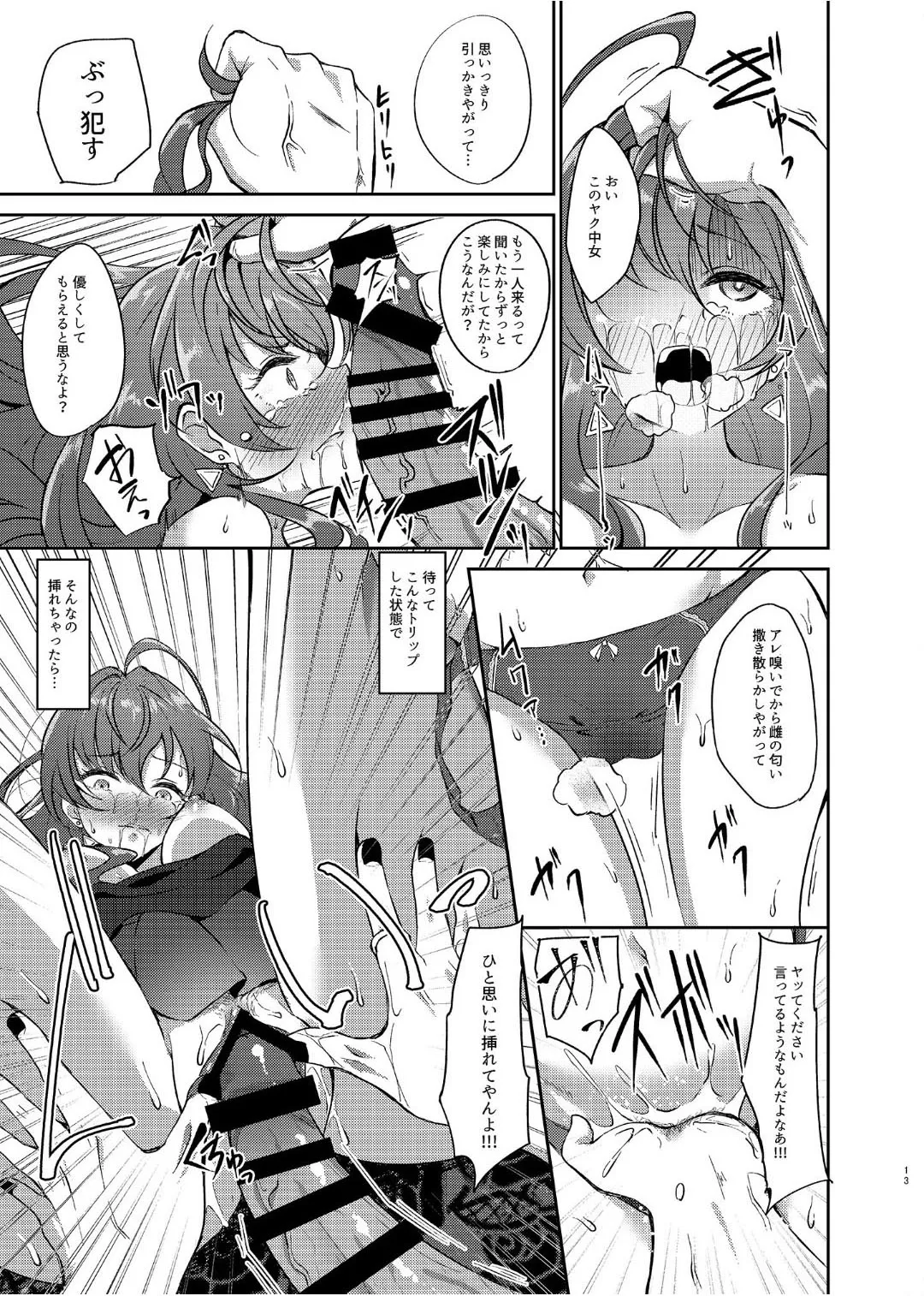 Yoi Kao ga Dainashidesu page 12 full