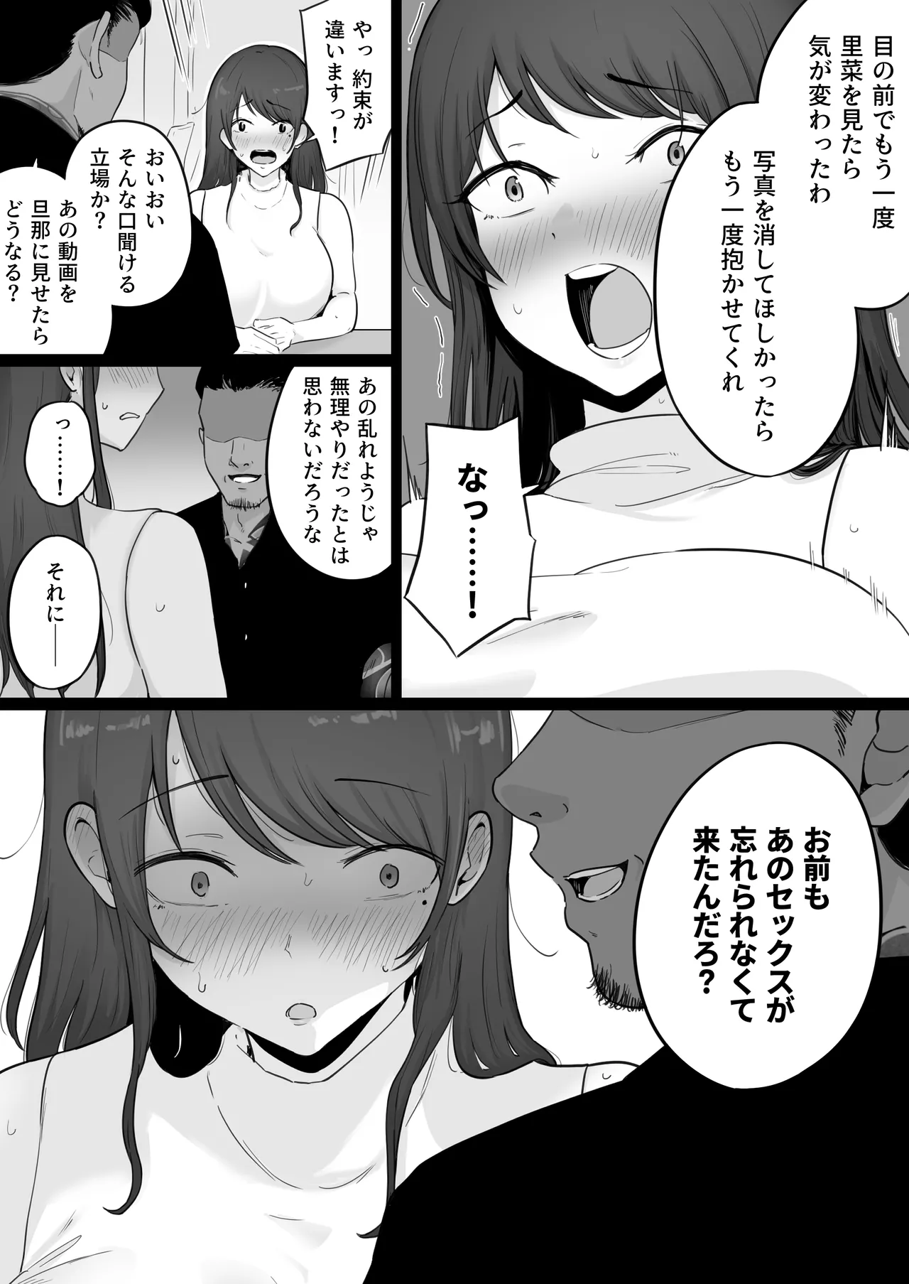 Houkai Kazoku 0 -Hahaoya ga Yakuza to no Sex ni Hamatta Hanashi- page 12 full
