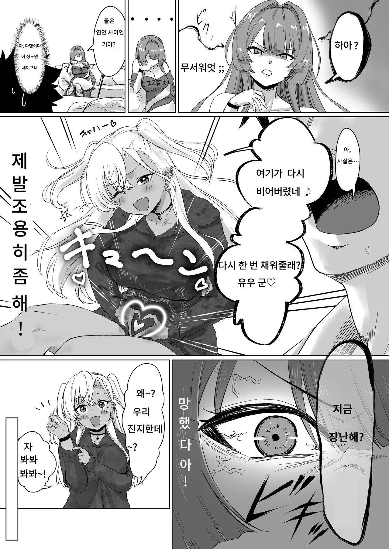 섹스 안 하면 못 나가는 호텔 2 page 11 full