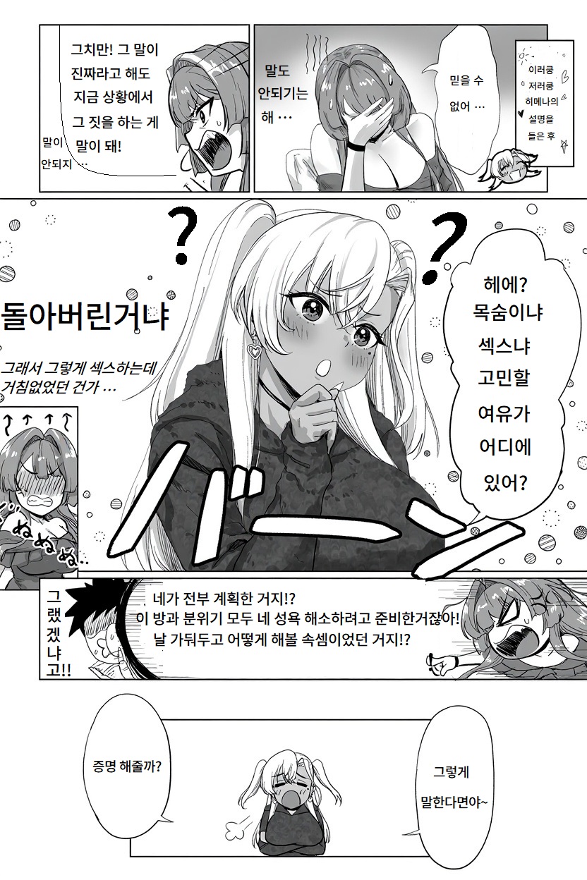 섹스 안 하면 못 나가는 호텔 2 page 12 full